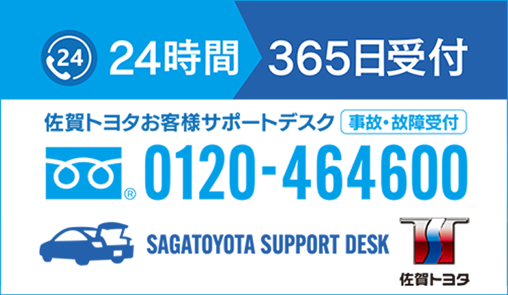事故・故障受付
