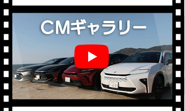 CMギャラリー