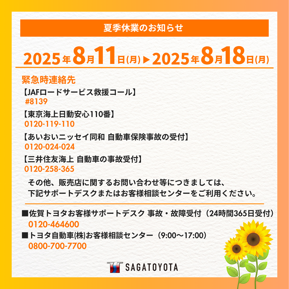 夏季休業のお知らせ