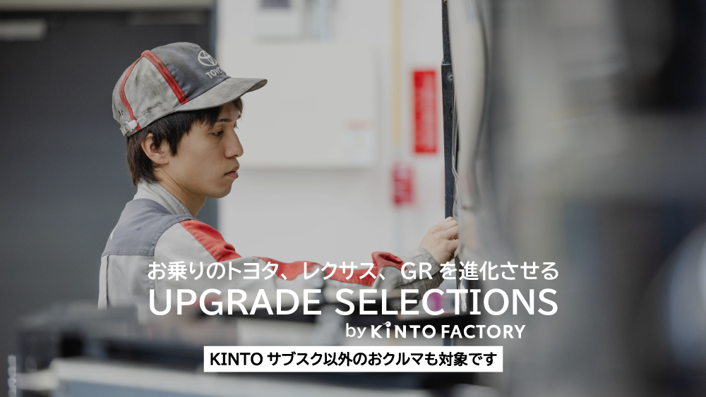 UPGRADE SELECTIONS取扱い始めました！
