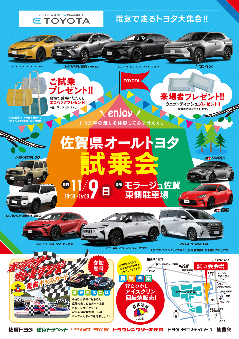 佐賀県オールトヨタ　試乗会開催！
