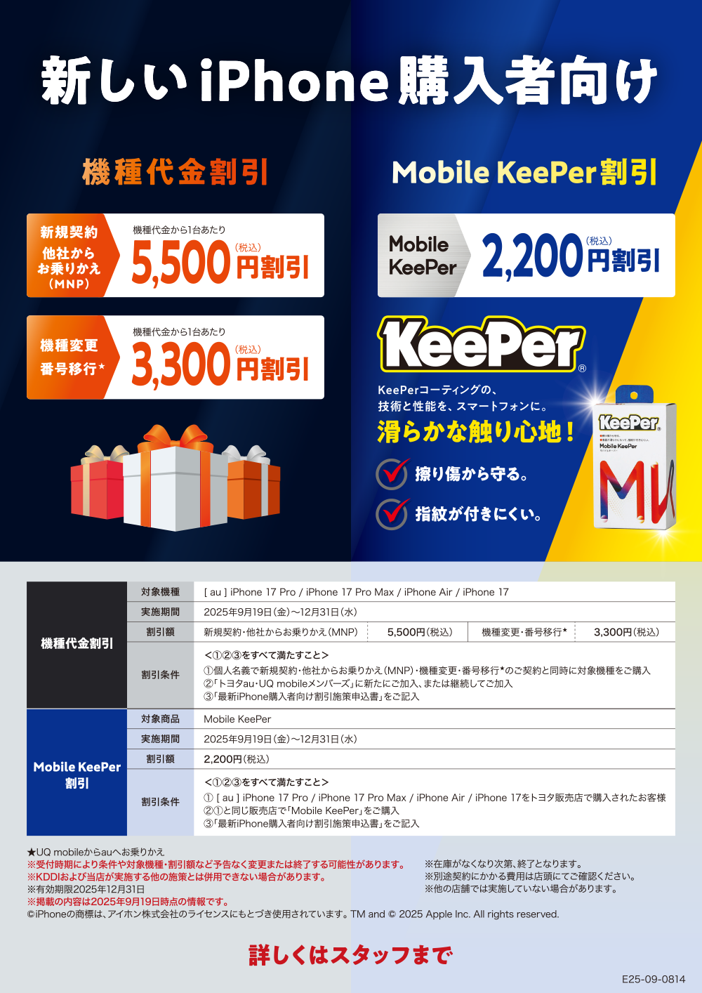 新型iPhone割引キャンペーン実施中！