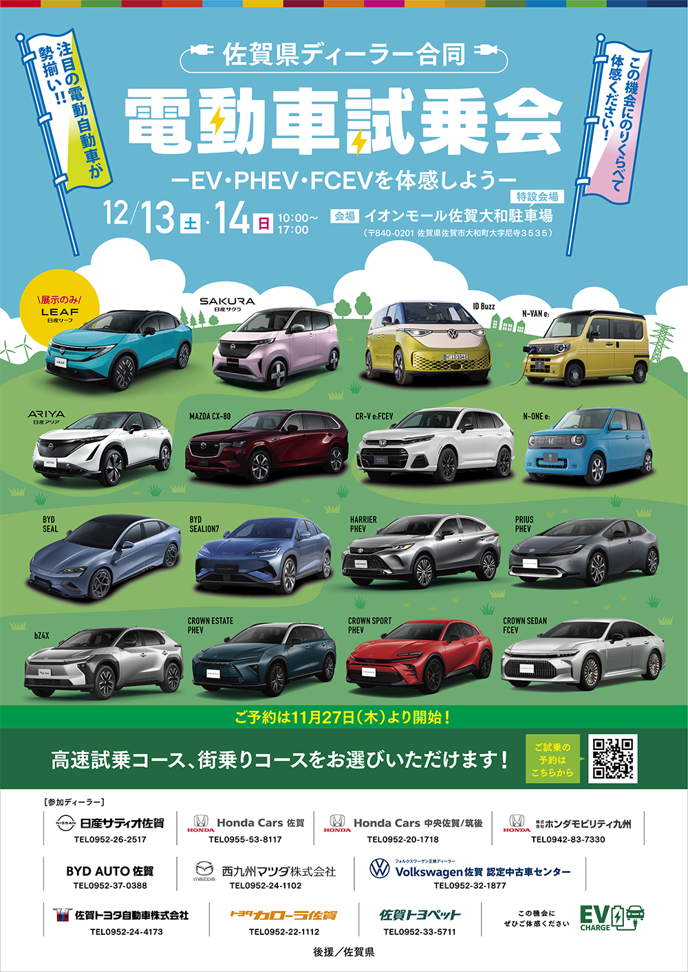 佐賀県ディーラー合同電動車試乗会開催！