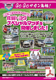 サガトヨタイムズVol.13[2025年 8月発行]