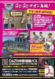 サガトヨタイムズVol.14[2025年 12月発行]