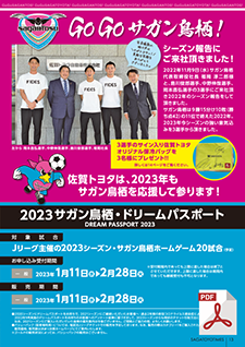 サガトヨタイムズVol.7[2024年 2月発行]