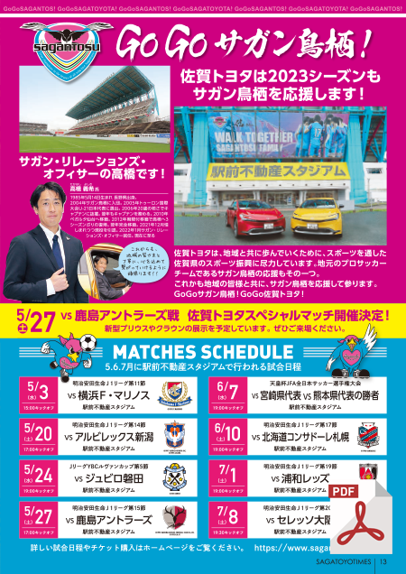 サガトヨタイムズVol.7[2024年 2月発行]