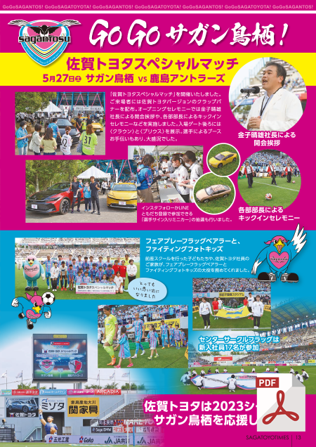 サガトヨタイムズVol.7[2024年 2月発行]