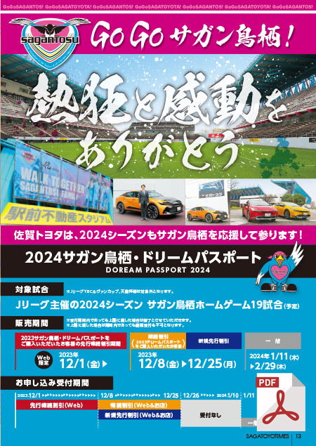 サガトヨタイムズVol.7[2024年 2月発行]