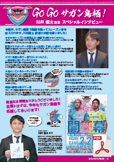 サガトヨタイムズVol.7[2024年 2月発行]