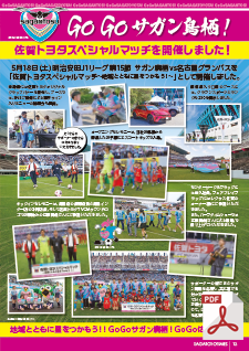 サガトヨタイムズVol.9[2024年 8月発行]