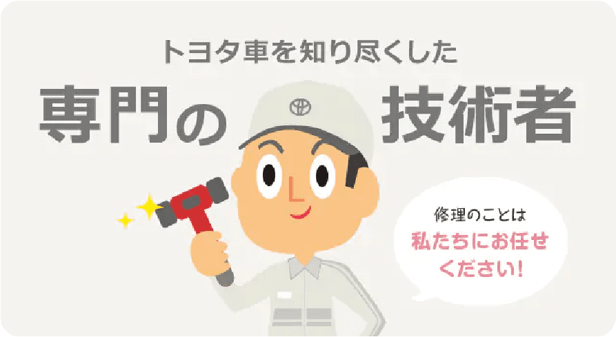 専門の技術者