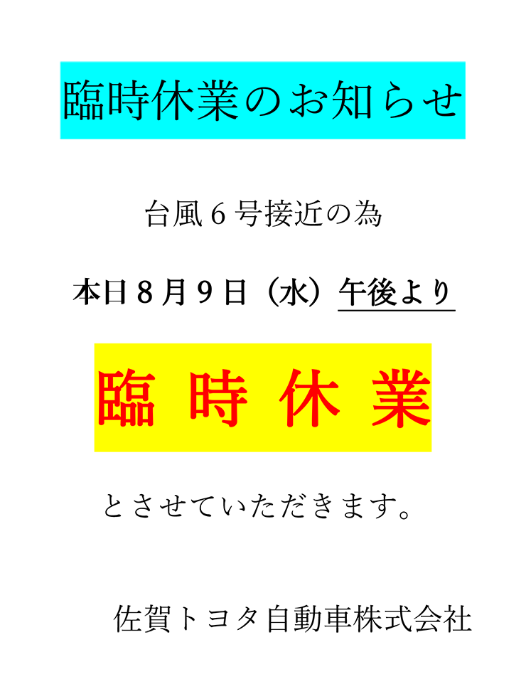 臨時休業のお知らせ