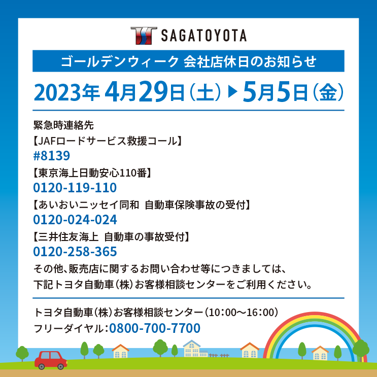 長期休暇のお知らせ